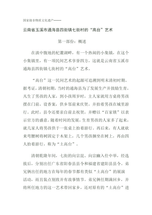 国家级非物质文化遗产--高台艺术
