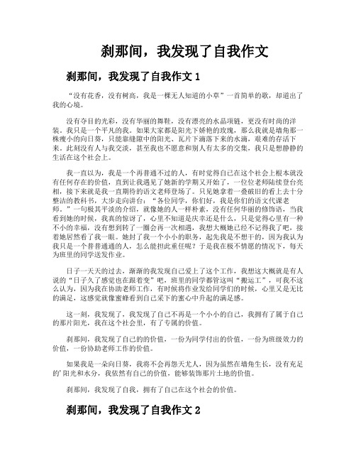 刹那间我发现了自我作文