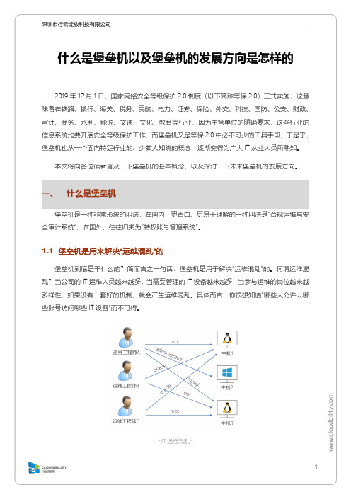 什么是堡垒机以及堡垒机的发展趋势是怎样的