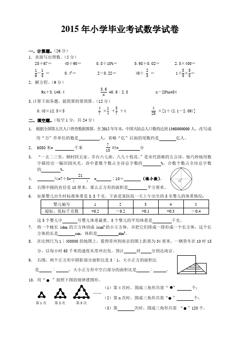 2015年小学毕业考试数学试卷