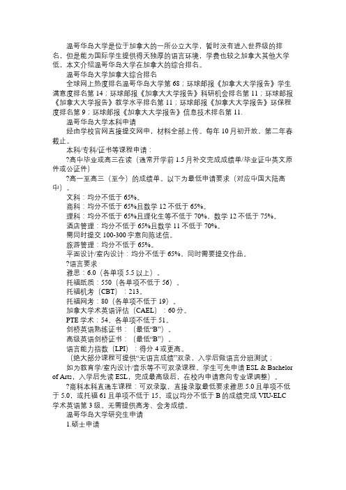 温哥华岛大学排名怎么样