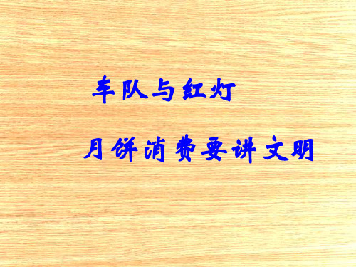 时评两篇ppt16