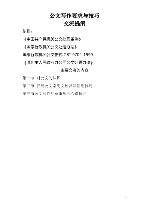 公文写作集中学习材料