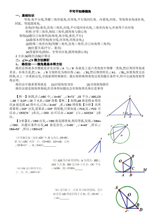 初中数学倒角知识点总结