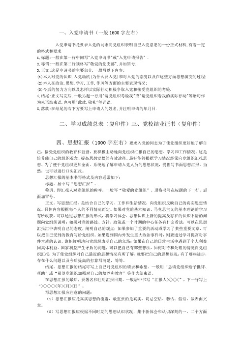 大学生入党需要些什么材料