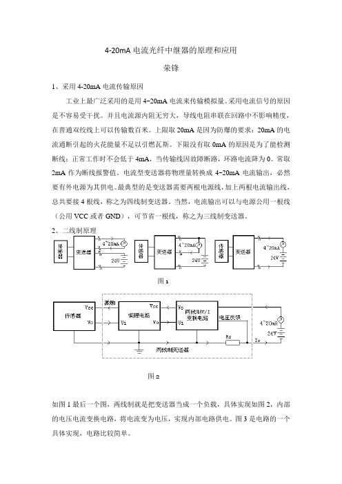 4-20mA电流光纤中继器的原理和应用以及注意事项