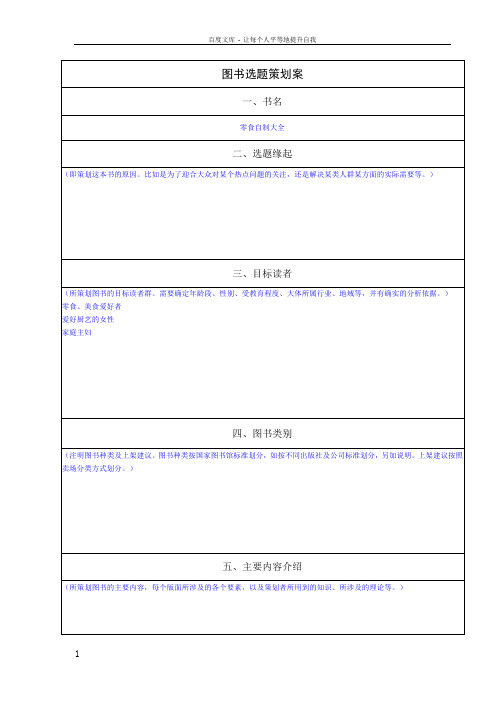 图书选题策划案模版