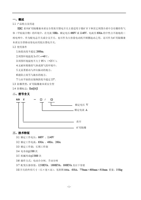 KJZ5系列矿用隔爆型真空馈电开关