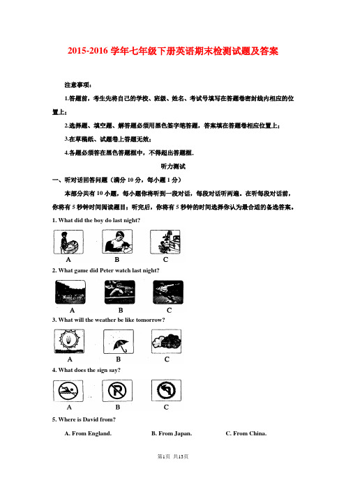 2015-2016学年七年级下册英语期末检测试题及答案3