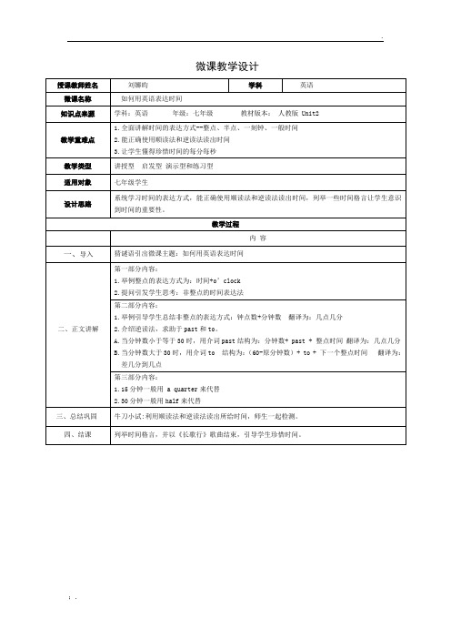 时间的表达--微课教学设计