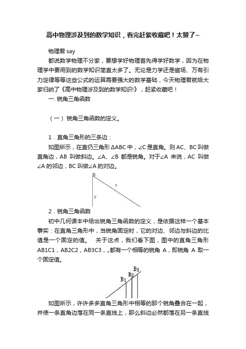 高中物理涉及到的数学知识，看完赶紧收藏吧！太赞了~