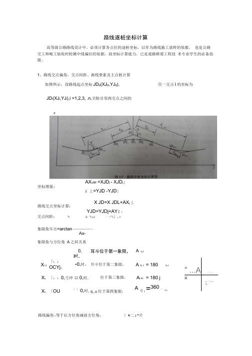 路线中桩坐标计算