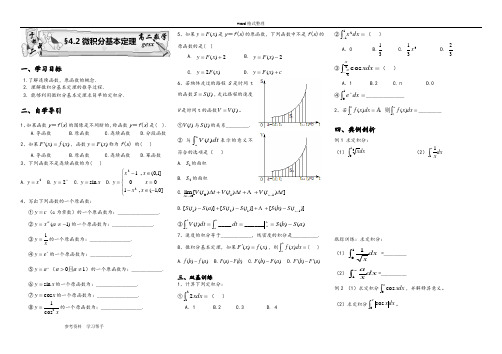 数学北师大版高中选修2-2微积分基本定理