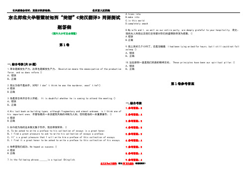 东北师范大学智慧树知到“英语”《英汉翻译》网课测试题答案卷5