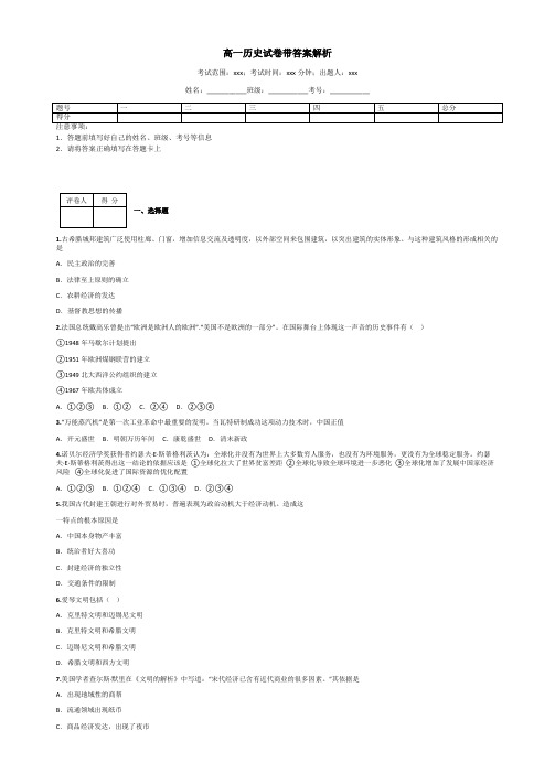 高一历史试卷带答案解析