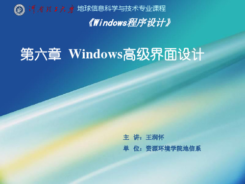 第6章  Windows高级界面设计