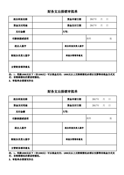 报销审批单