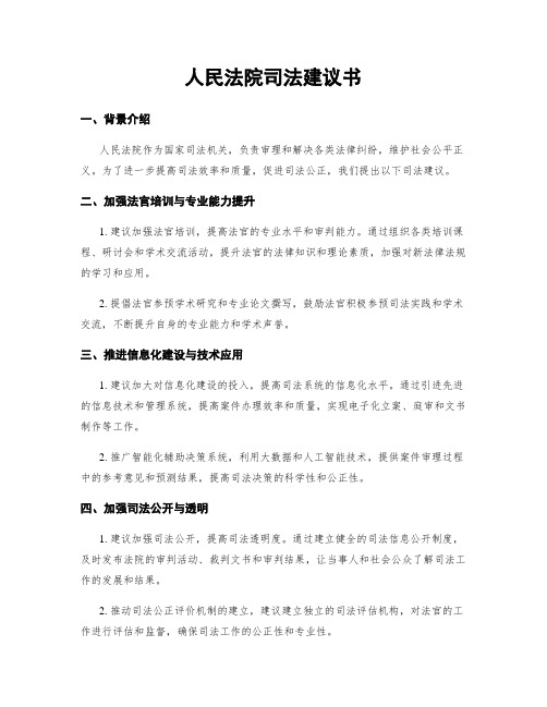 人民法院司法建议书