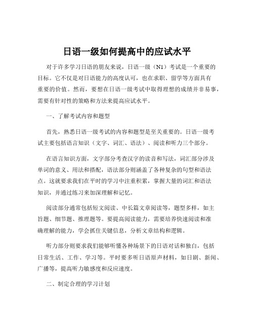 日语一级如何提高中的应试水平