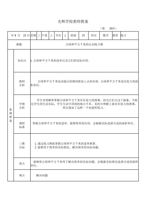 公顷和平方千米练习课9.24