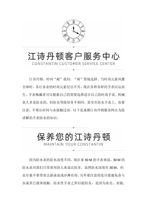 成都江诗丹顿服务网点