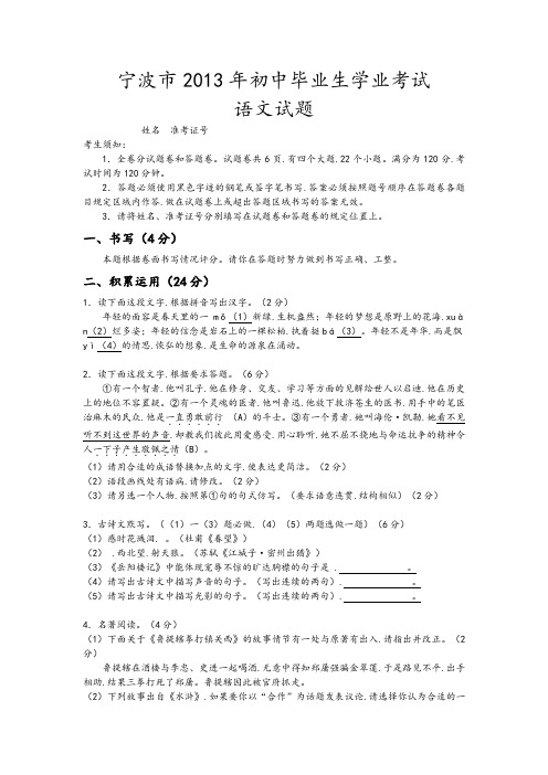 宁波2019中考语文试题