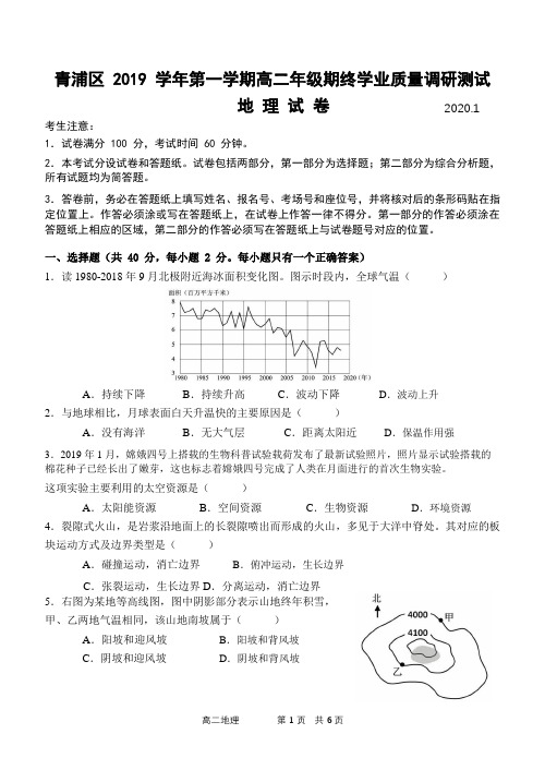 2020青浦地理一模试卷