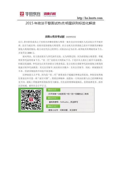 2015年政法干警面试热点明星获刑标签化解读