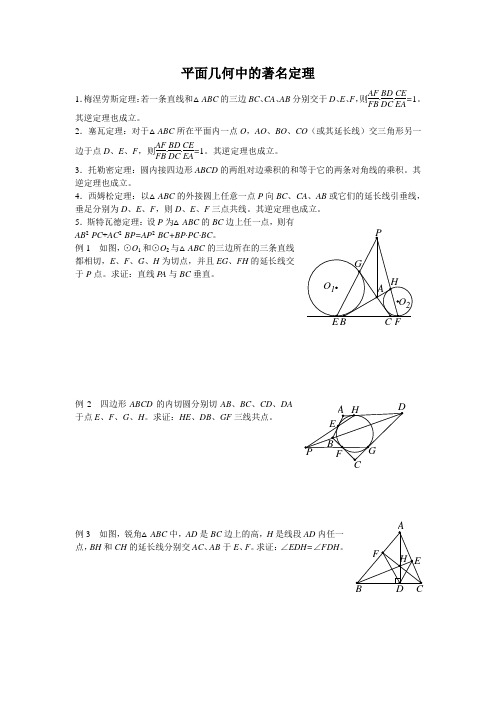 平面几何竞赛讲座