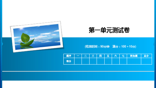 五年级下册数学习题课件-第1单元测试卷 人教新课标(共15张PPT)