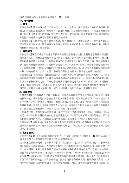 首都师范大学教育学考研真题