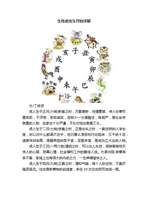 生肖虎出生月份详解