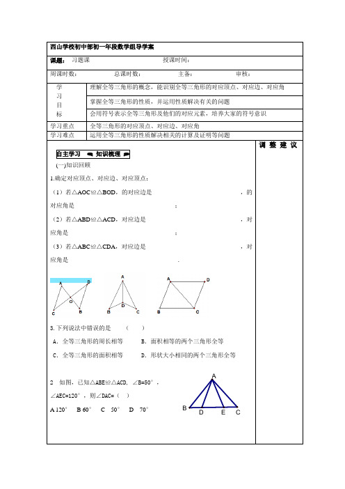 全等三角形 习题课