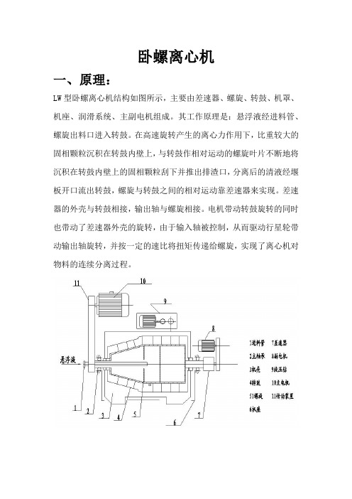 卧螺离心机操作规程