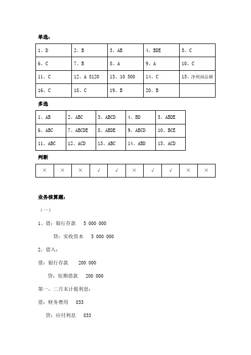 大学初级会计第四章课后习题答案