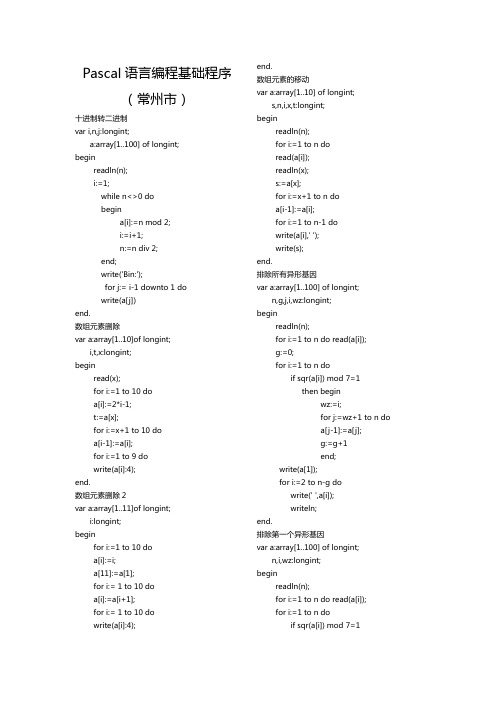 Pascal语言编程基础程序