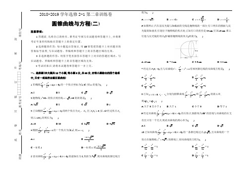 人教版高中数学选修2-1第二章单元测试(二)及参考答案