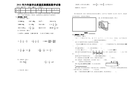 小学2011年六年级毕业数学质量监测模拟试卷