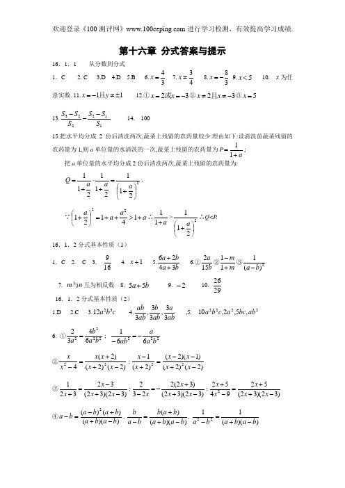 100测评网苏科版八年级数学分式答案