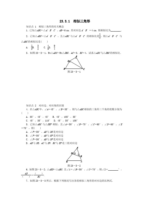 九年级数学上册第23章图形的相似23-3相似三角形23-3-1相似三角形同步练习新版华东师大版