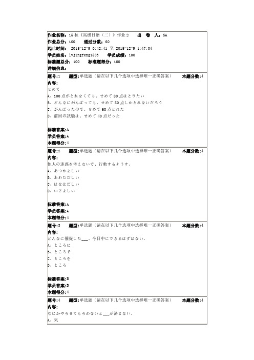 15秋 北语《高级日语(二)》作业2