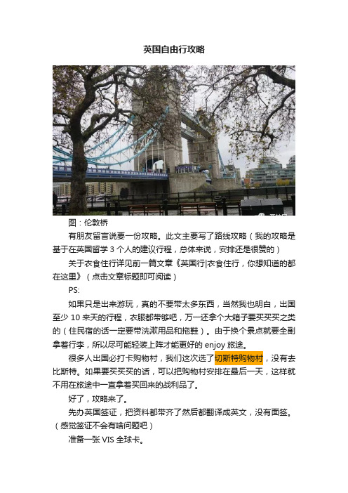 英国自由行攻略