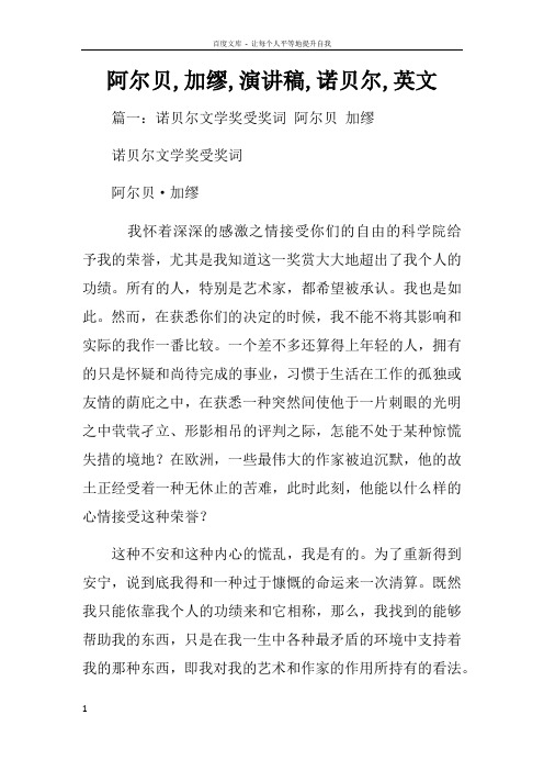 阿尔贝加缪演讲稿诺贝尔英文