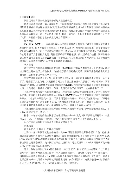 【培训】国际汉语教育硕士就业前景分析与从业就业误区