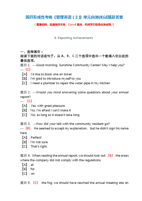 国开形成性考核《管理英语(2)》单元自测(8)试题及答案