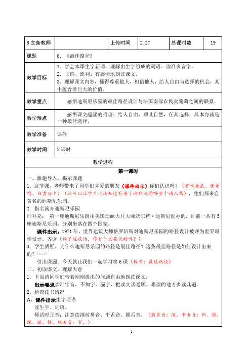 2019年春苏教版四年级语文下册教案：6.最佳途径-教案