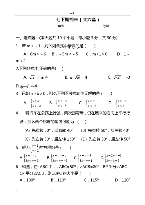 人教版七年级数学下册期末测试题及答案(共五套)