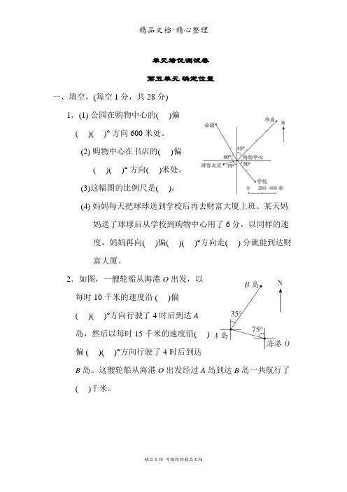 苏教版六年级下册数学 第五单元 确定位置 单元测试卷