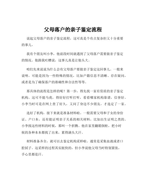 父母落户的亲子鉴定流程