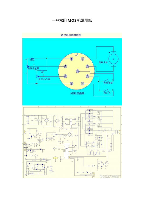 一些常用MOS机器图纸